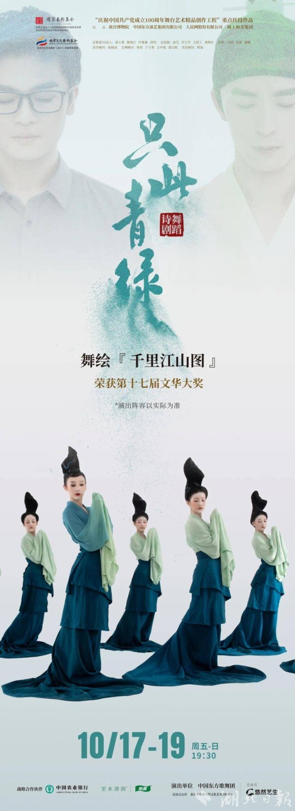 金股配资网 舞蹈诗剧《只此青绿》周末重磅亮相武汉 为琴台艺术节拉开大幕